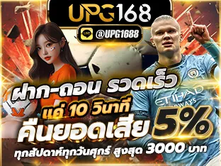 ฝากถอนรวดเร็วแค่ 10 วินาที