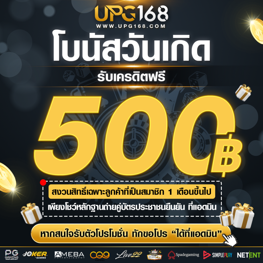 โปรวันเกิดคาสิโน