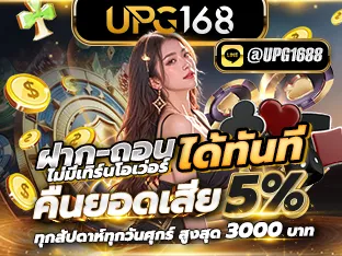 ฝากถอนได้ทันที