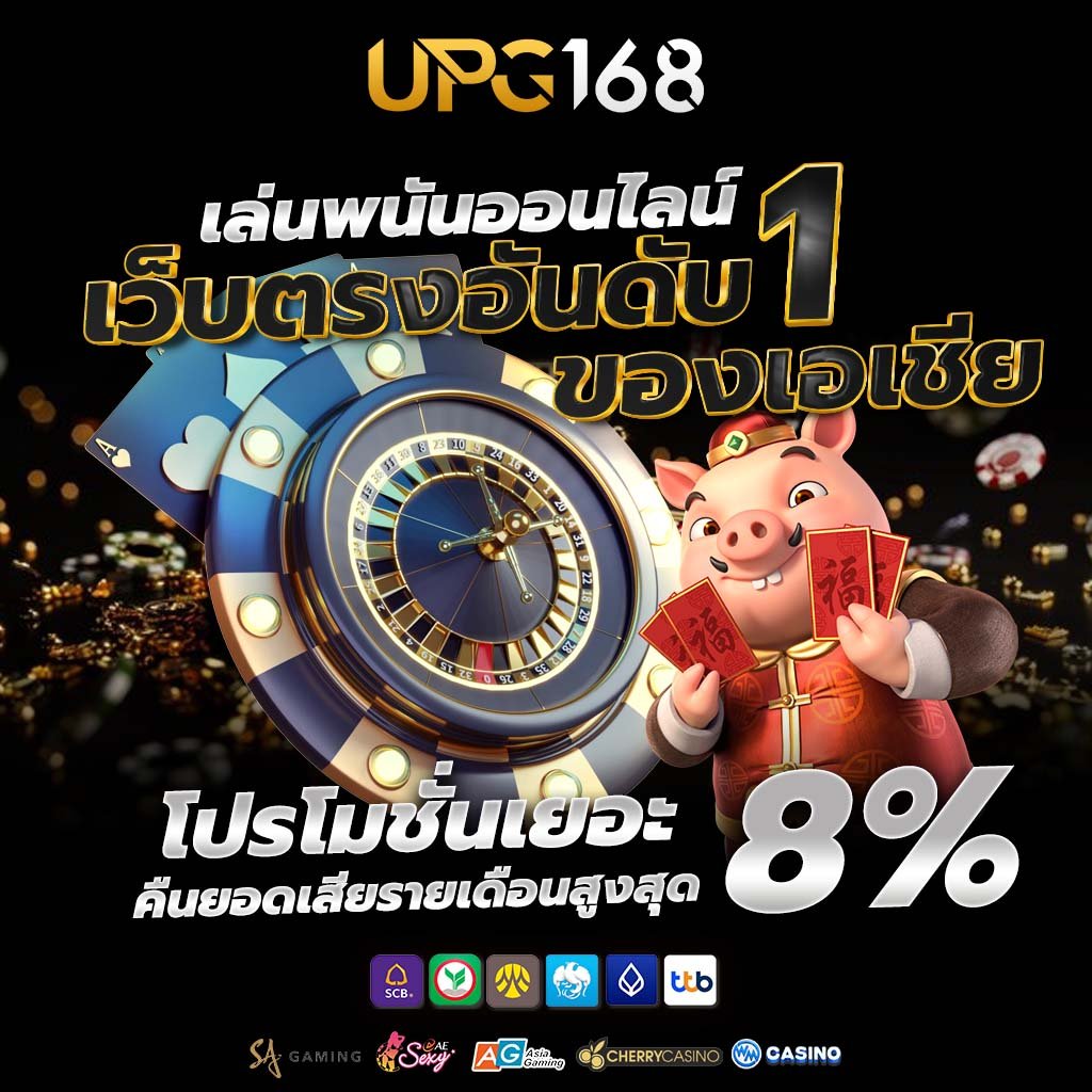 เว็บตรงอันดับ 1 ของเอเชีย