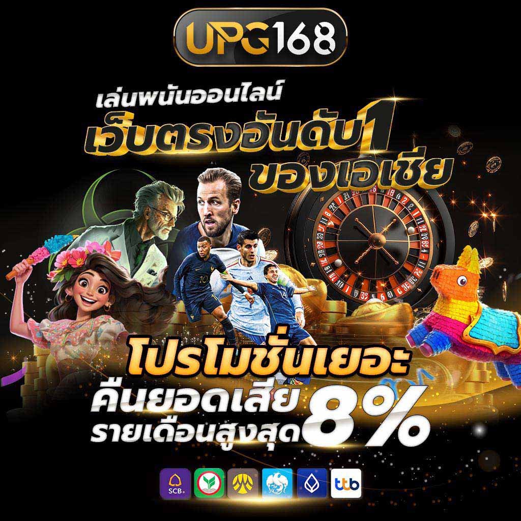 เว็บตรงอันดับ 1 ของเอเชีย