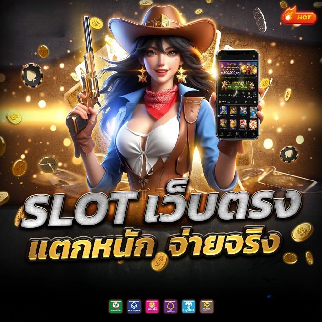 SLOT เว็บตรง